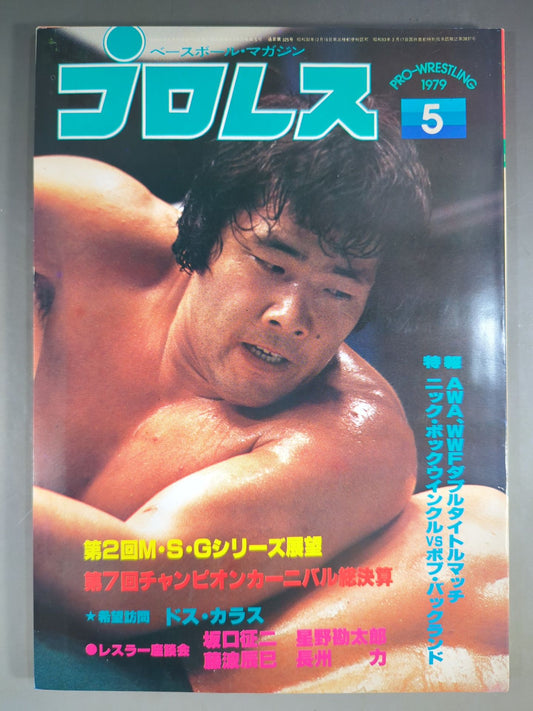 Pro Wrestling  Monthly 1979-05