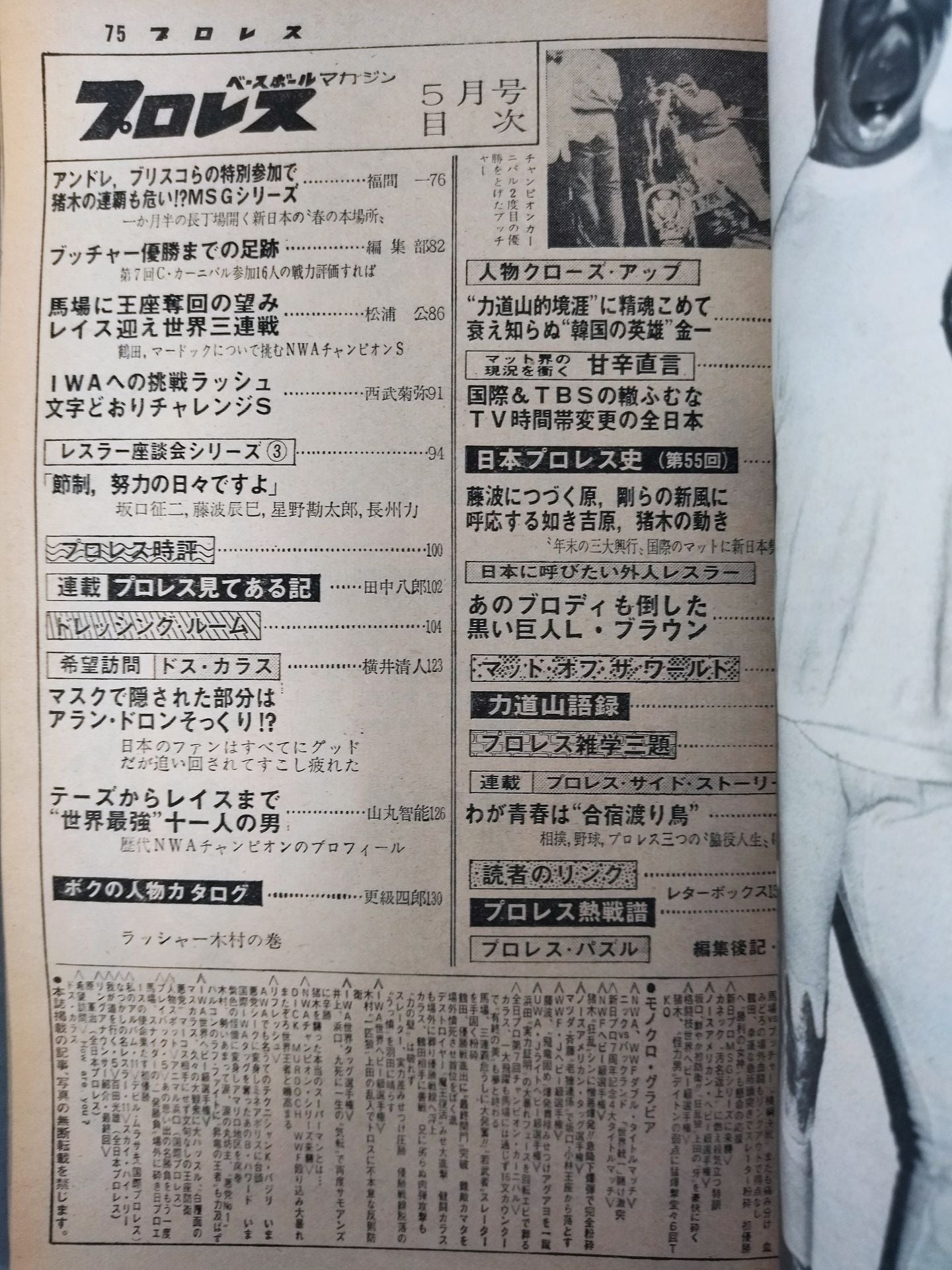 Pro Wrestling  Monthly 1979-05