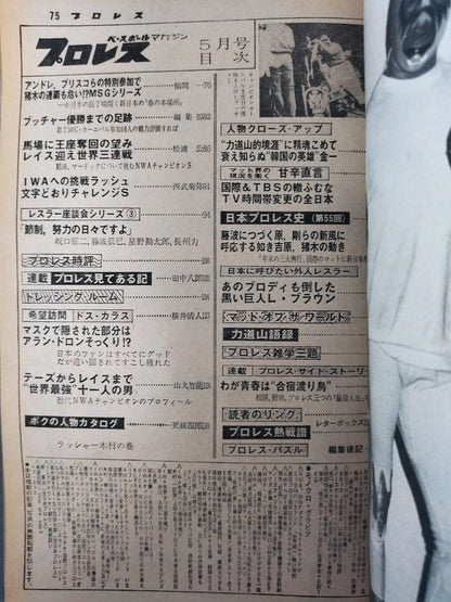 Pro Wrestling  Monthly 1979-05