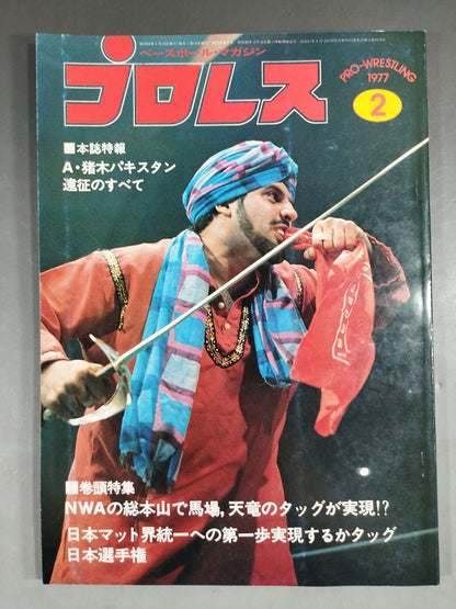 Pro Wrestling  Monthly 1977.02