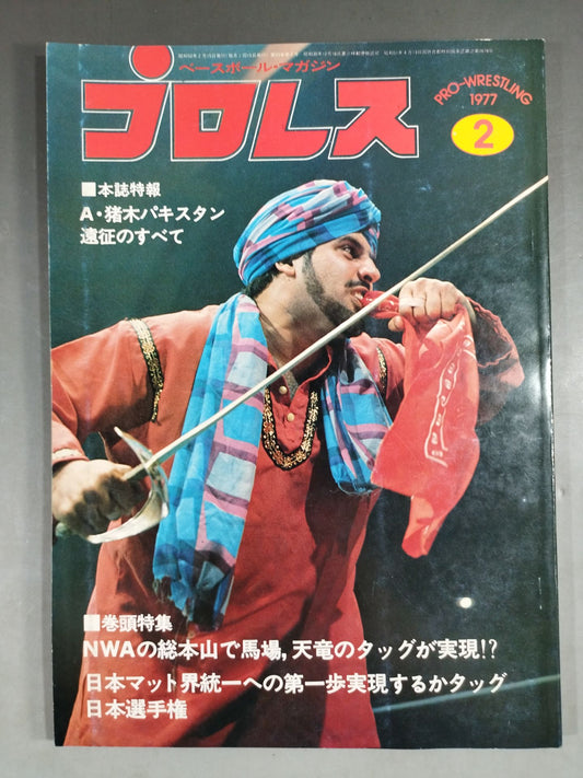 Pro Wrestling  Monthly 1977.02