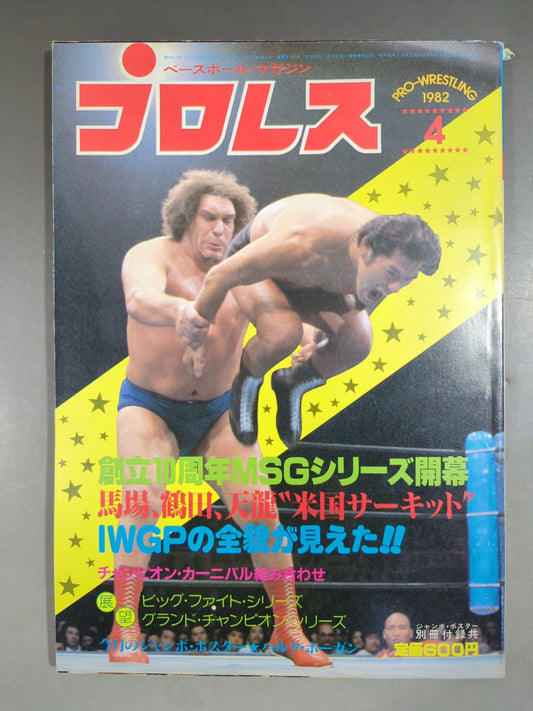 Pro Wrestling  Monthly, April 1982