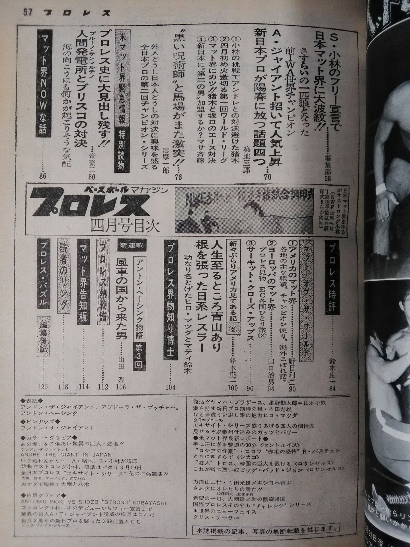 Pro Wrestling  Monthly 1974-04