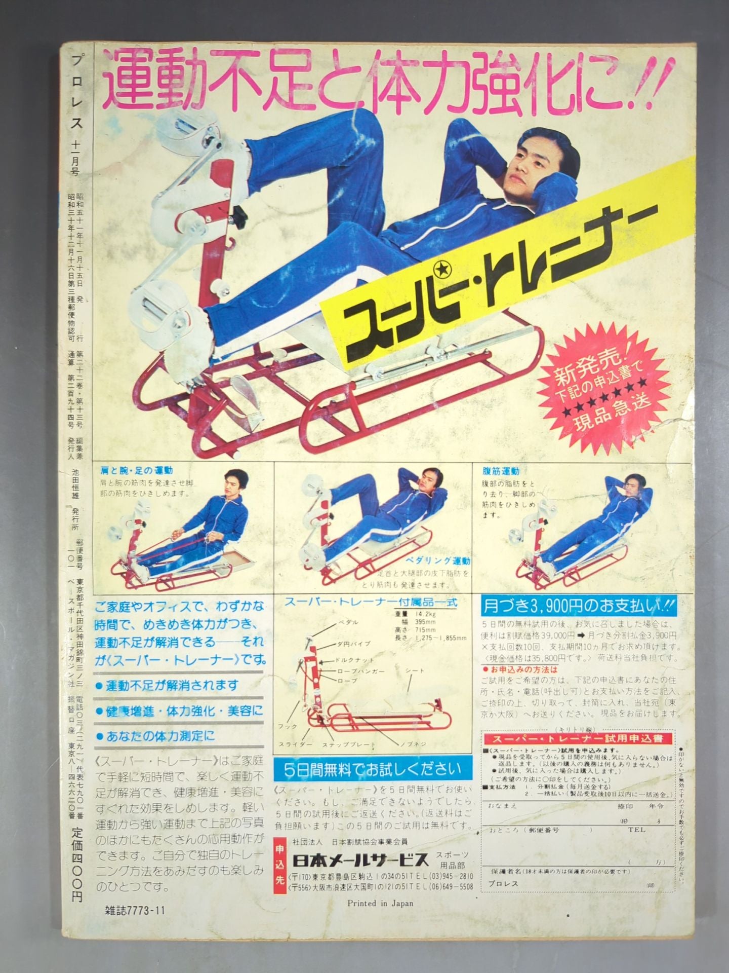 Pro Wrestling  Monthly November 1976