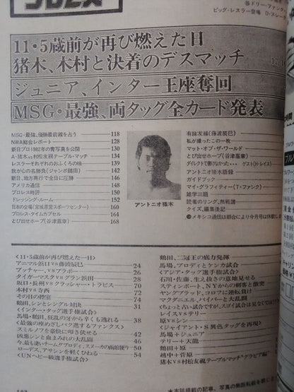 月刊プロレス 1981年12月号