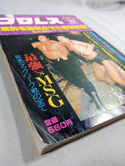 月刊プロレス 1981年12月号