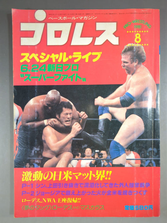 Pro Wrestling  1981/08