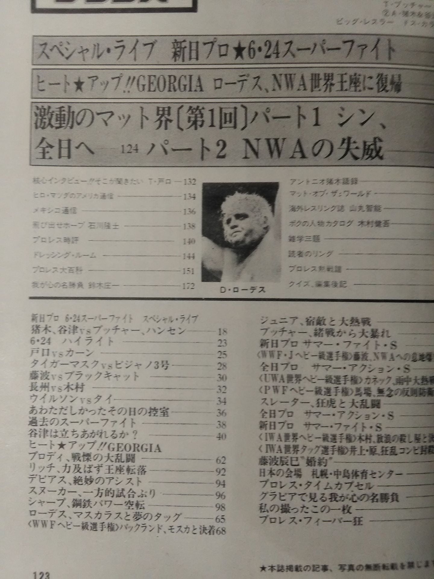 Pro Wrestling  1981/08