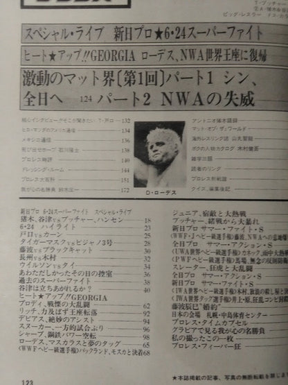 Pro Wrestling  1981/08