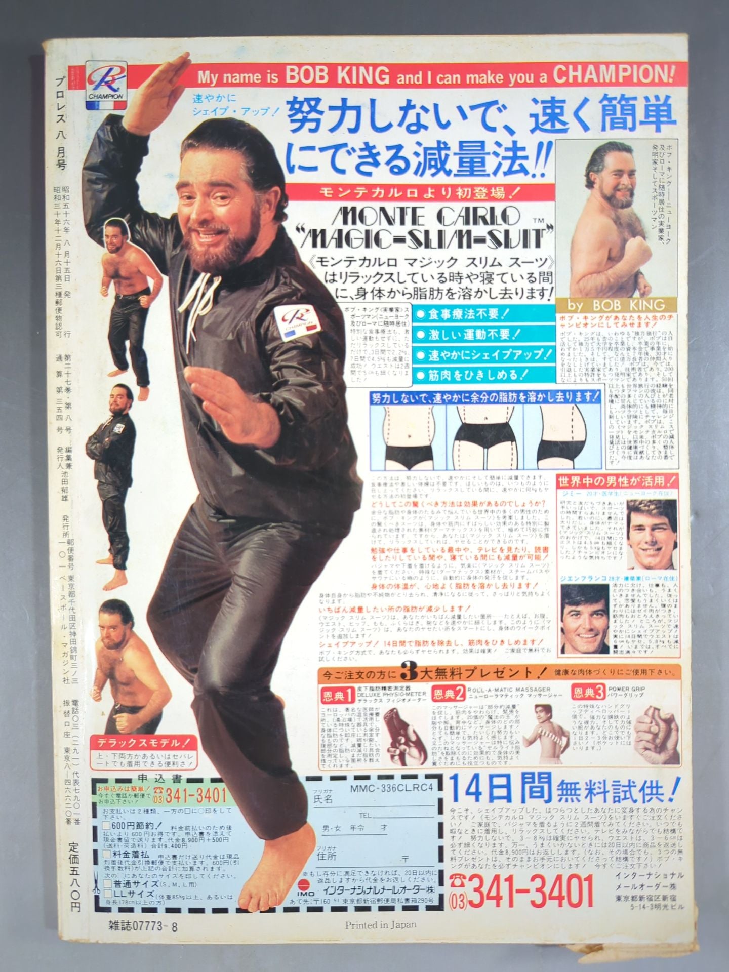 Pro Wrestling  1981/08