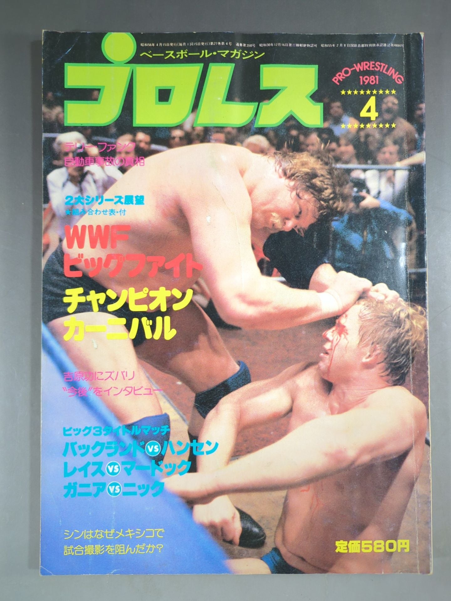 Pro Wrestling  1981-04