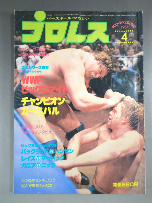 Pro Wrestling  1981-04