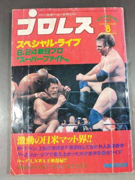 Pro Wrestling  1981/08
