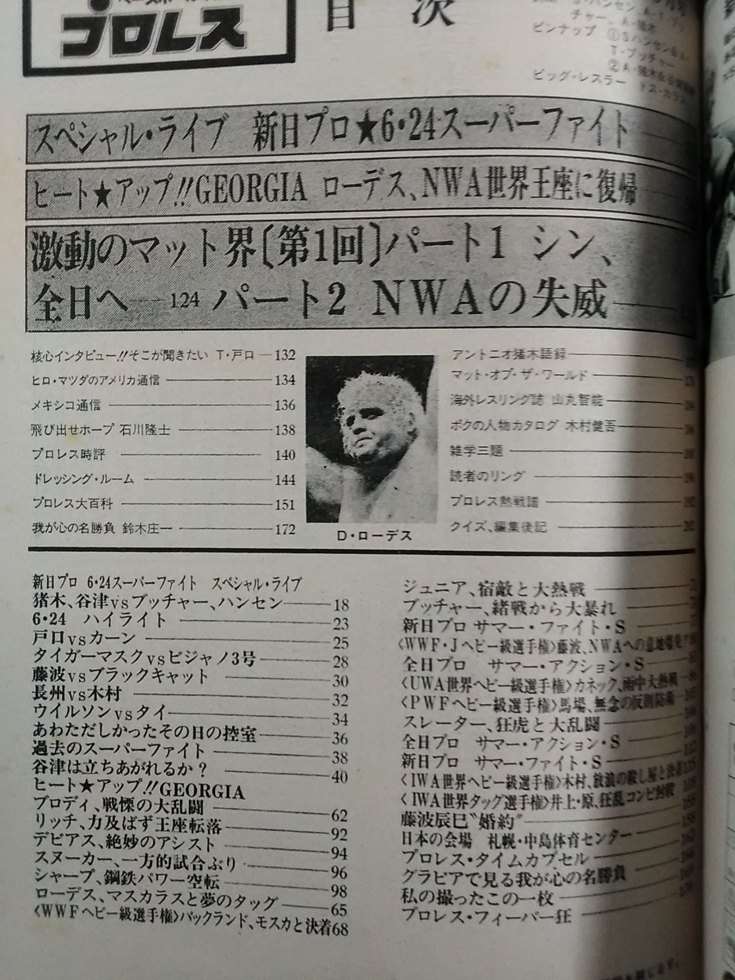 Pro Wrestling  1981/08