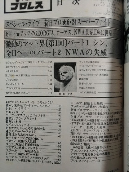 Pro Wrestling  1981/08