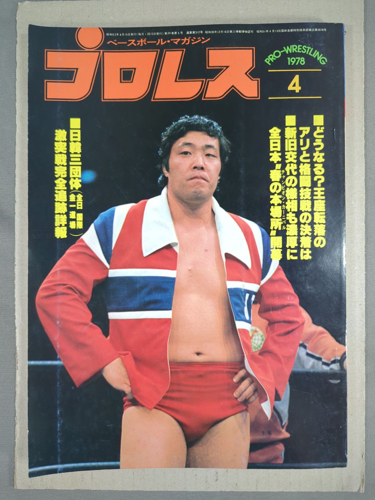 Pro Wrestling  Monthly, April 1978