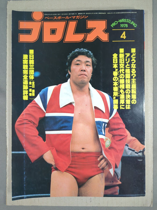 Pro Wrestling  Monthly, April 1978