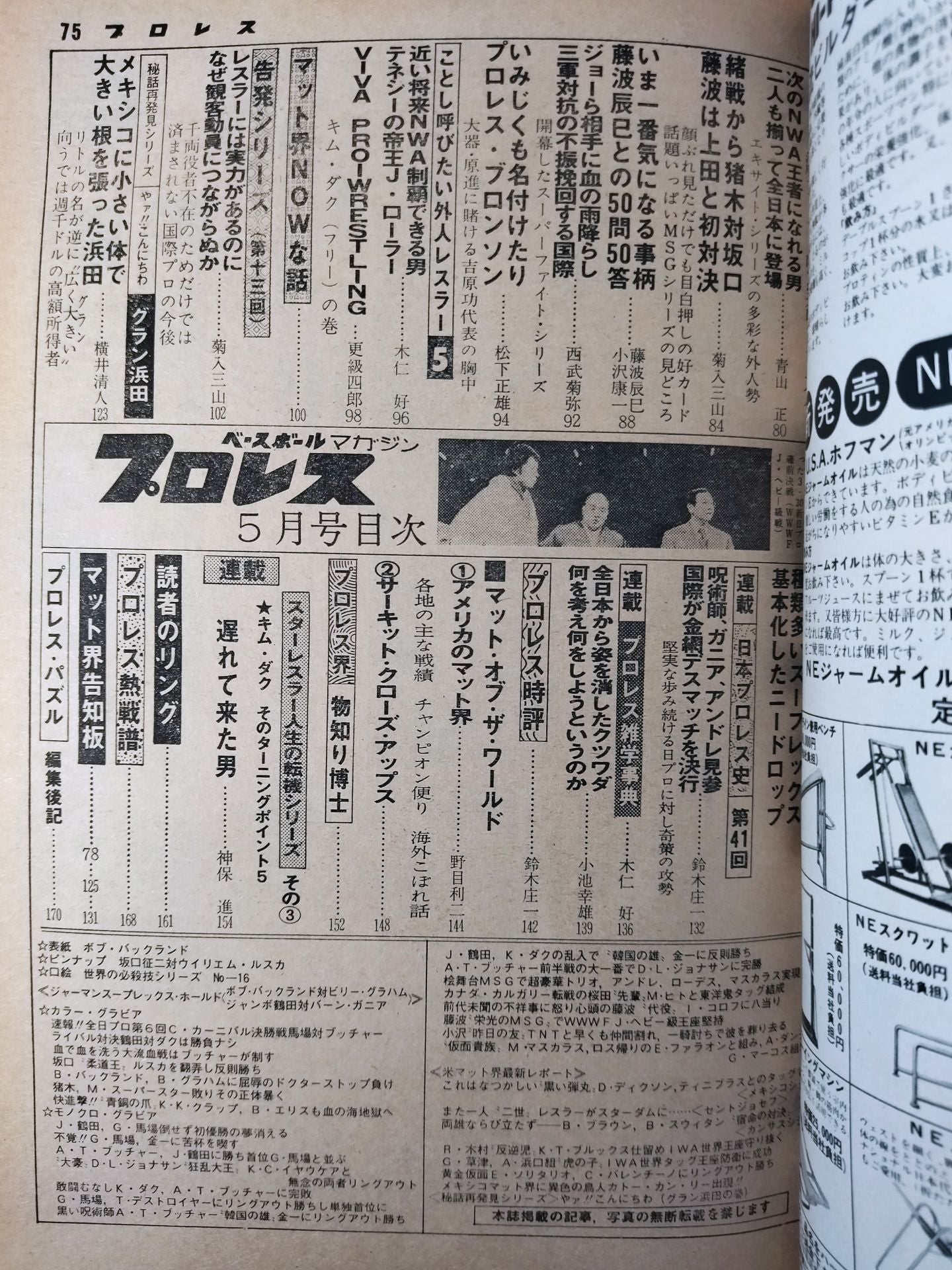 Pro Wrestling  Monthly 1978-05