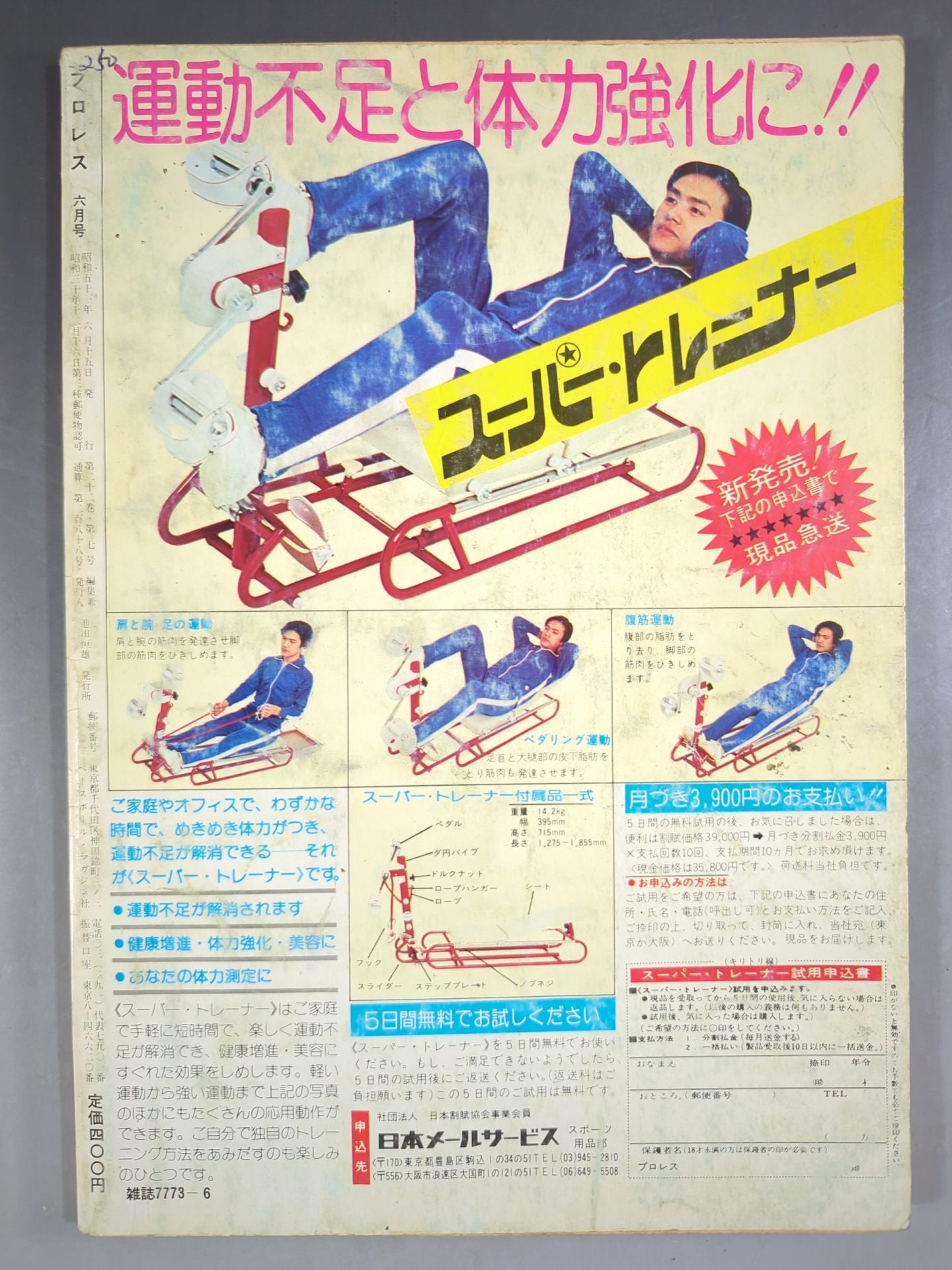 Pro Wrestling  Monthly 1976-06