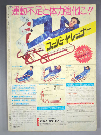 Pro Wrestling  Monthly 1976-06