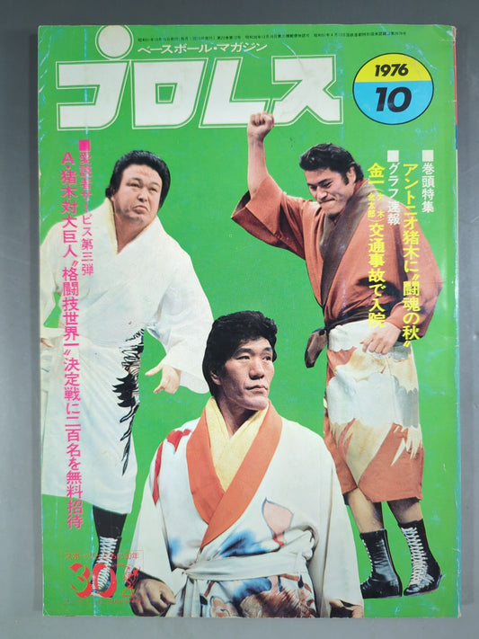 Pro Wrestling  Monthly, October 1976