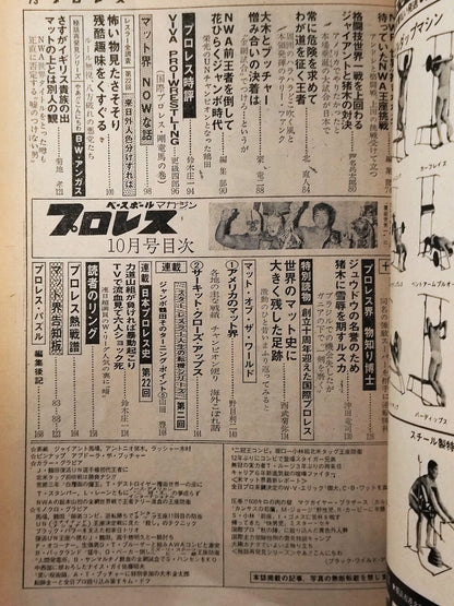 Pro Wrestling  Monthly, October 1976