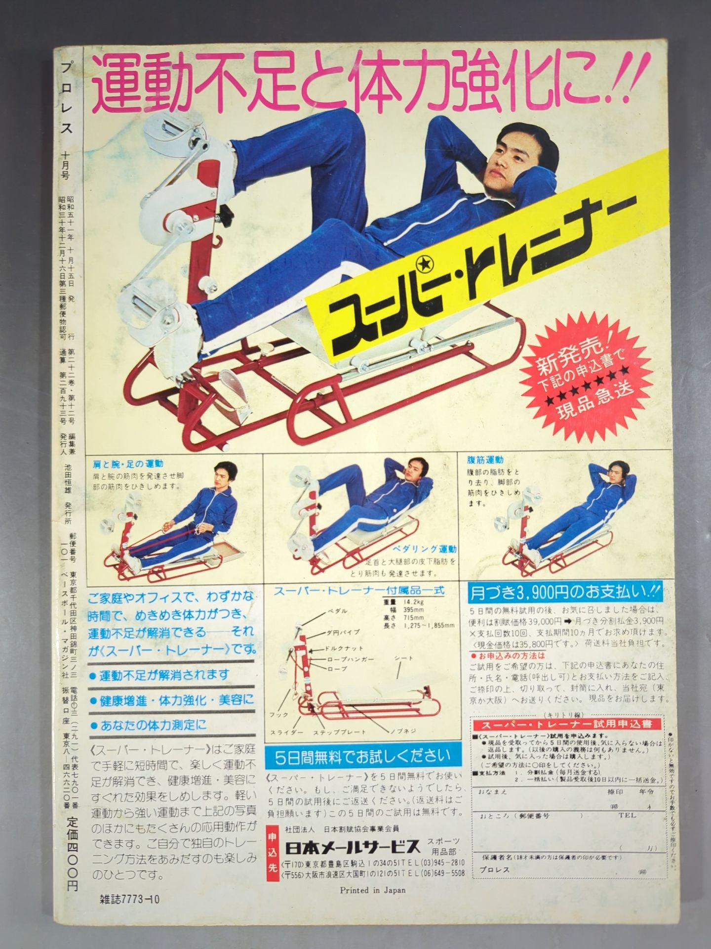 Pro Wrestling  Monthly, October 1976