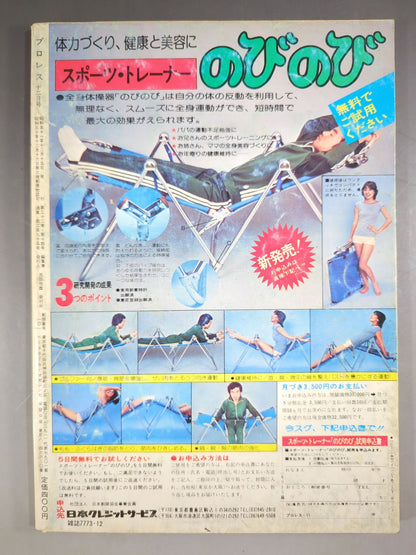 Pro Wrestling  Monthly, December 1976