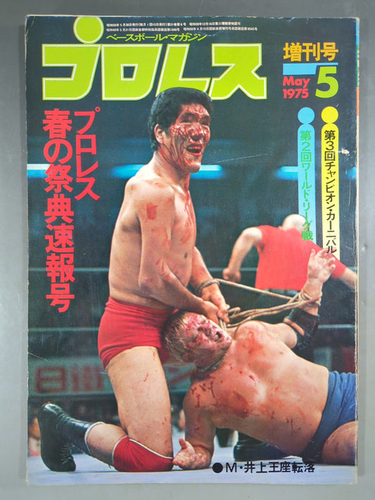 Pro Wrestling  Monthly May 1975 Special Issue