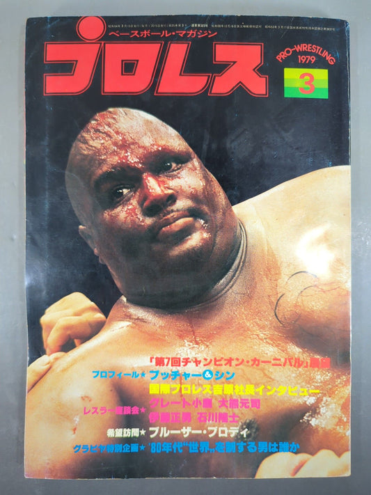 Pro Wrestling  Monthly, March 1979