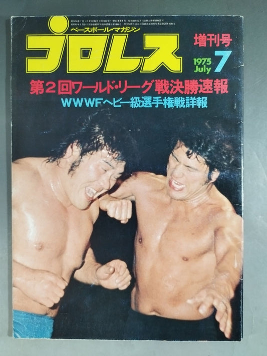 Pro Wrestling  1975/07 Special Issue