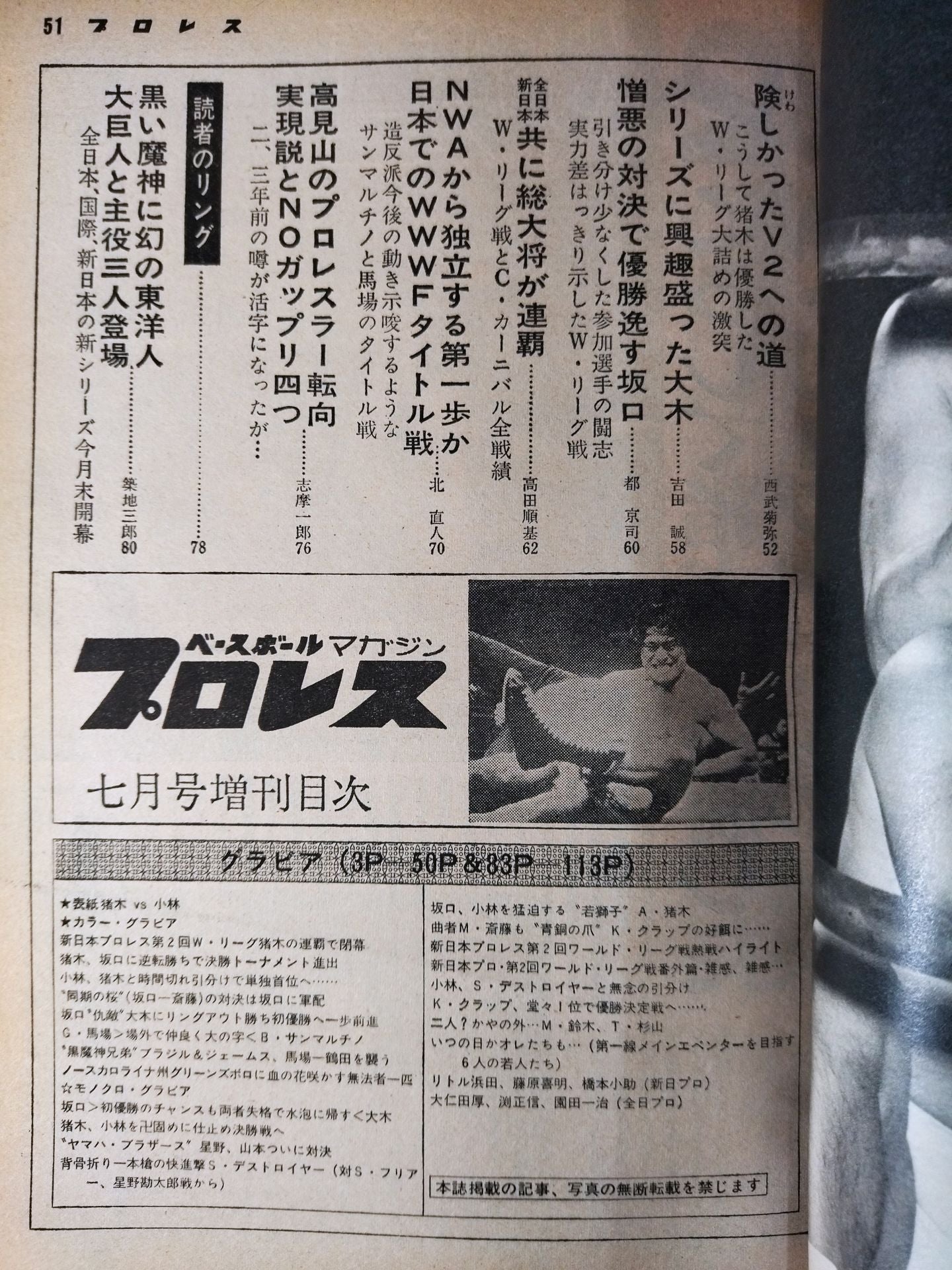 Pro Wrestling  1975/07 Special Issue
