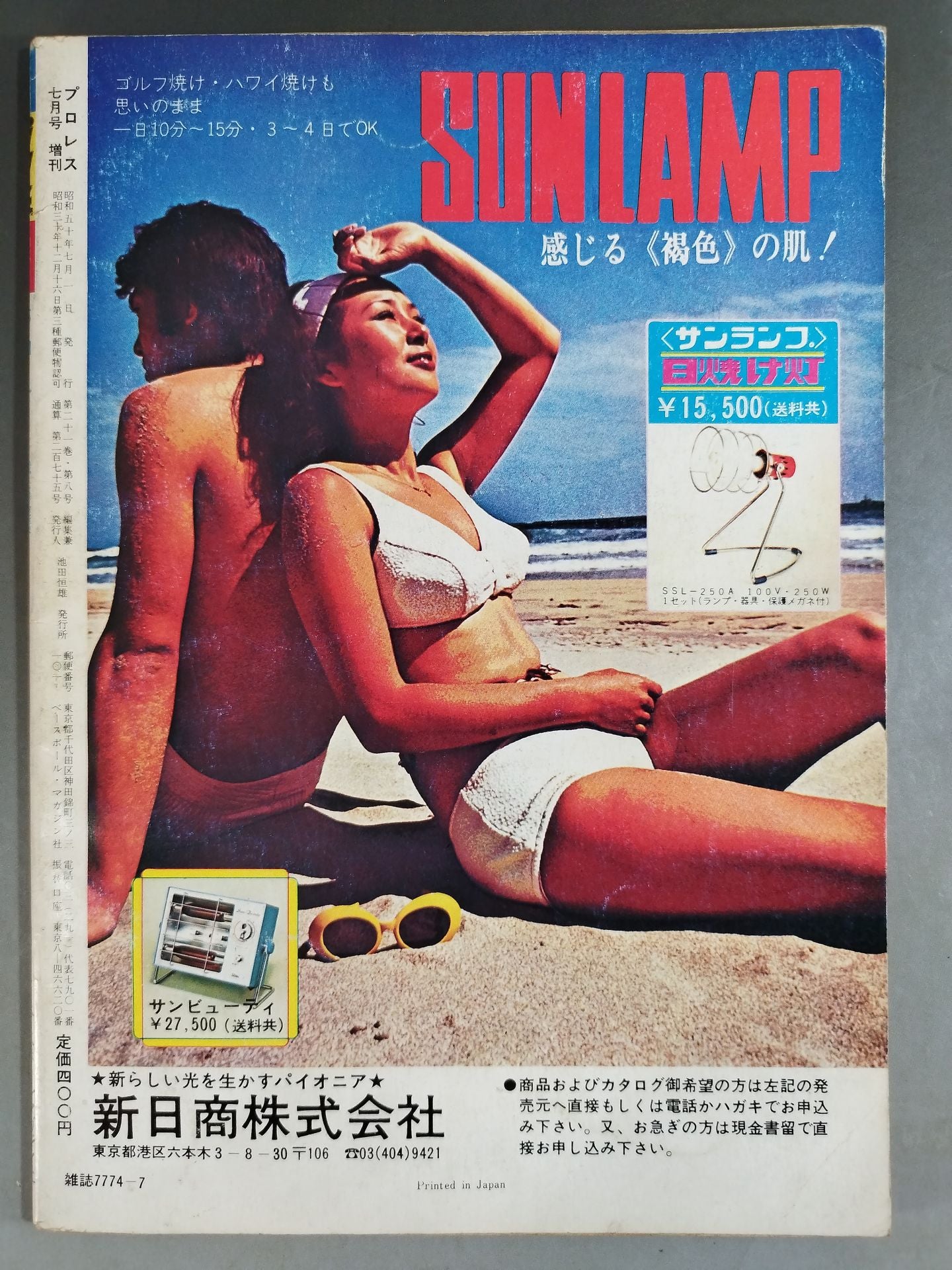 Pro Wrestling  1975/07 Special Issue