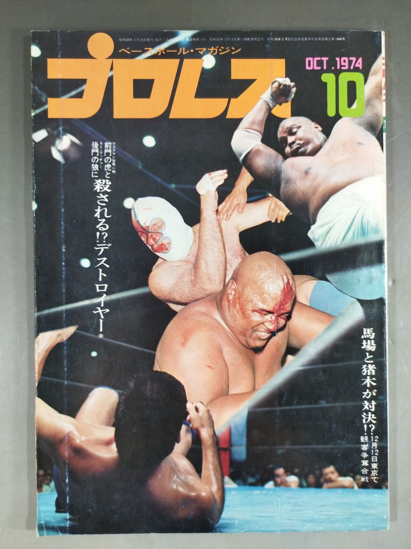 Pro Wrestling  Monthly, October 1974