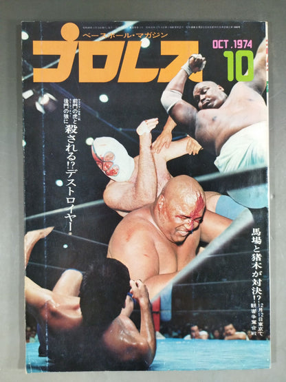Pro Wrestling  Monthly, October 1974