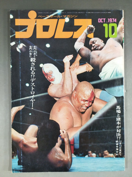 Pro Wrestling  Monthly, October 1974