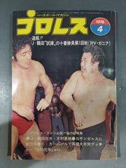 月刊プロレス 1976年04月号 – 闘道館