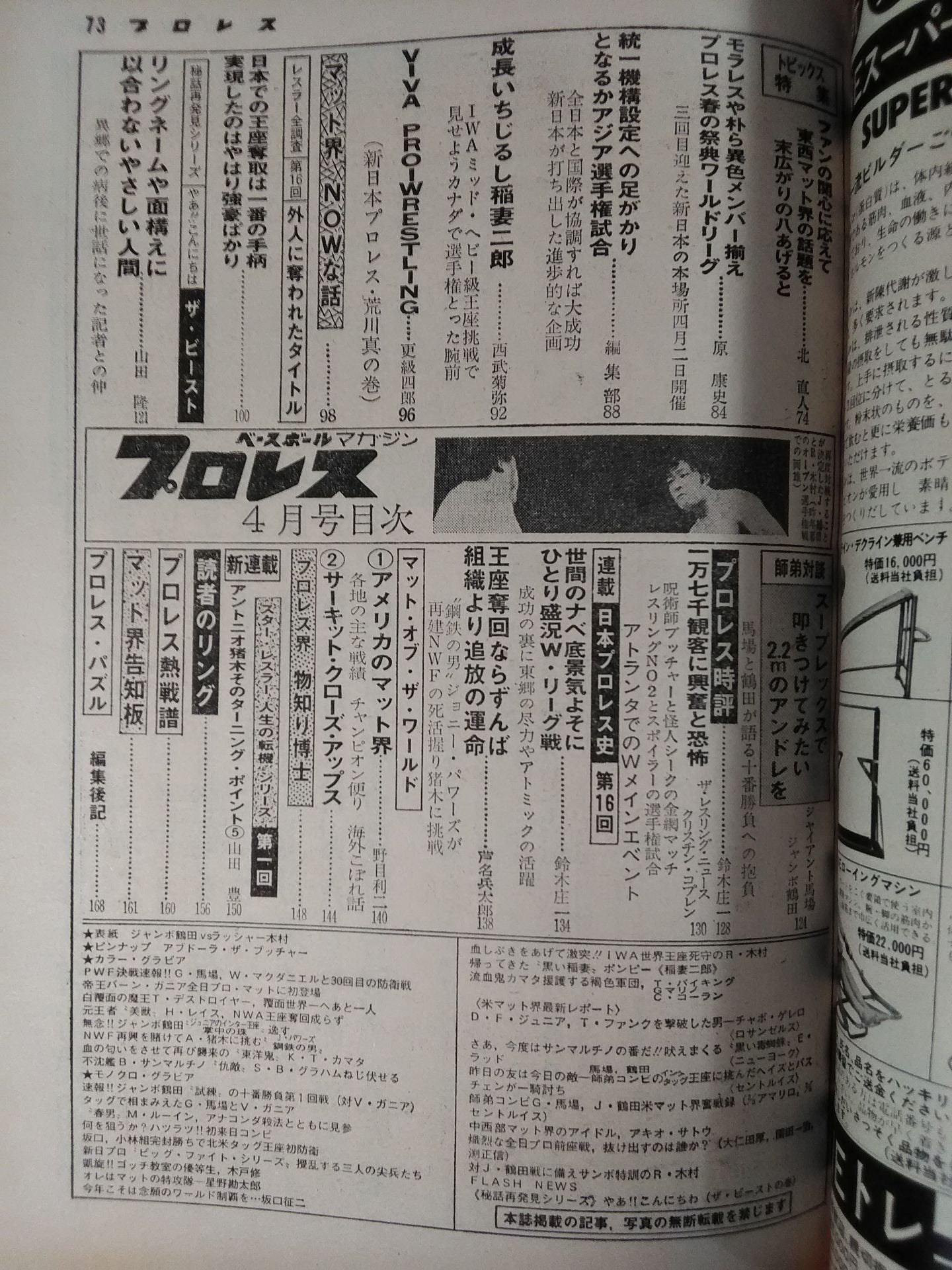Pro Wrestling  Monthly 1976-04