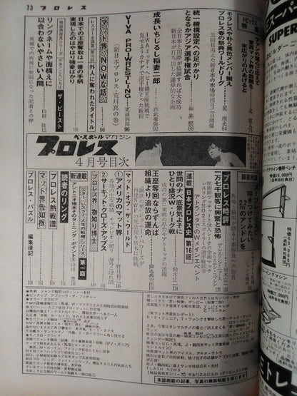 Pro Wrestling  Monthly 1976-04