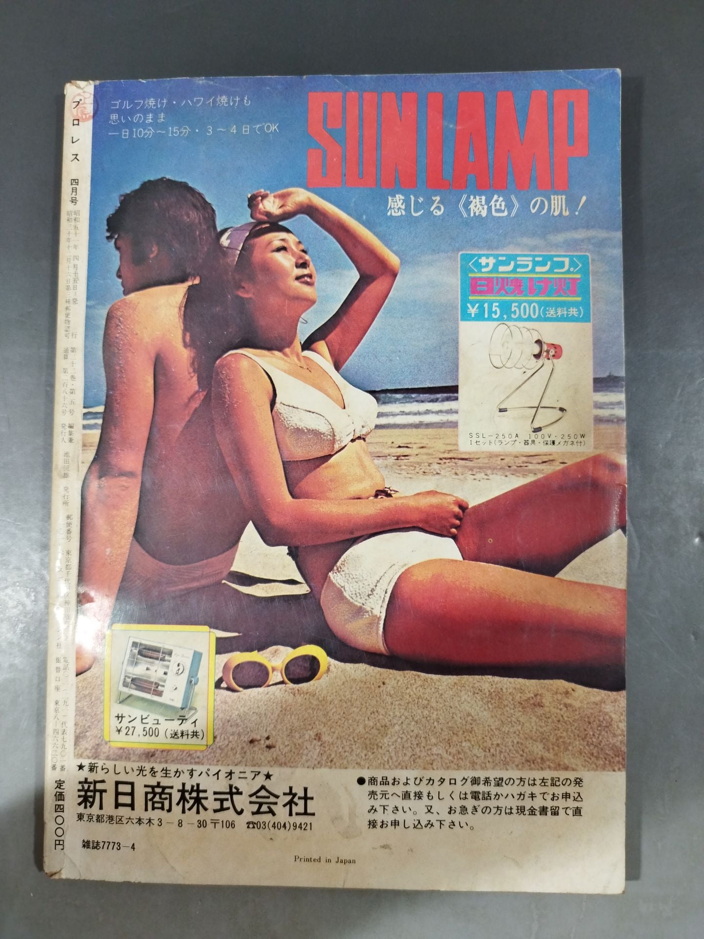 Pro Wrestling  Monthly 1976-04