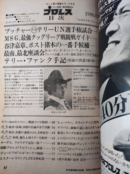月刊プロレス 1980年12月号