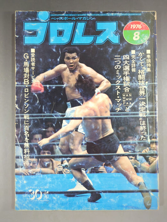 Pro Wrestling  Monthly 1976-08
