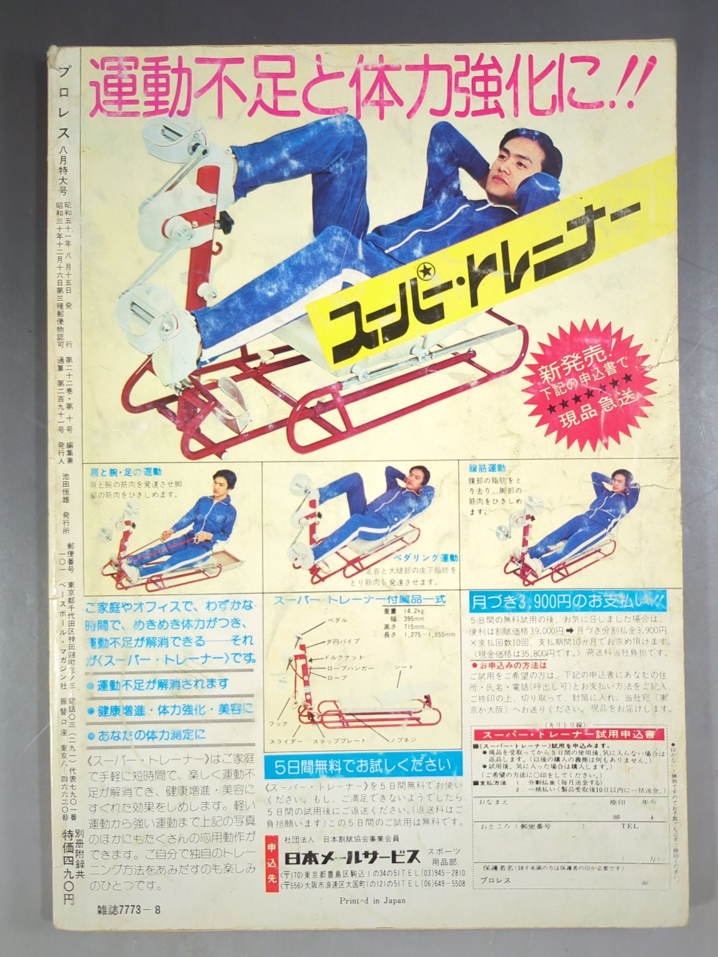 Pro Wrestling  Monthly 1976-08
