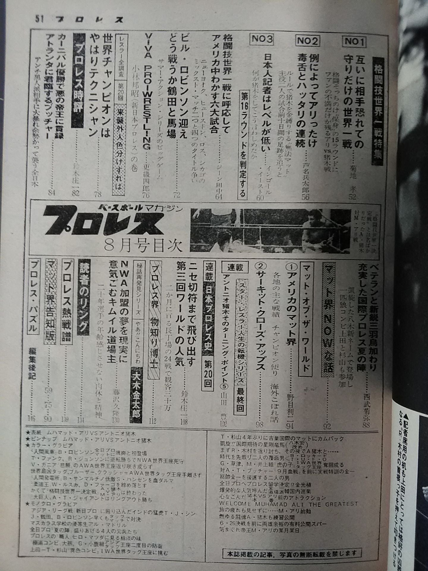 Pro Wrestling  Monthly 1976-08