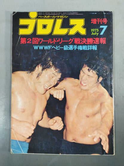 Pro Wrestling  1975/07 Special Issue