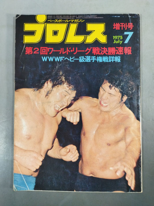 Pro Wrestling  1975/07 Special Issue
