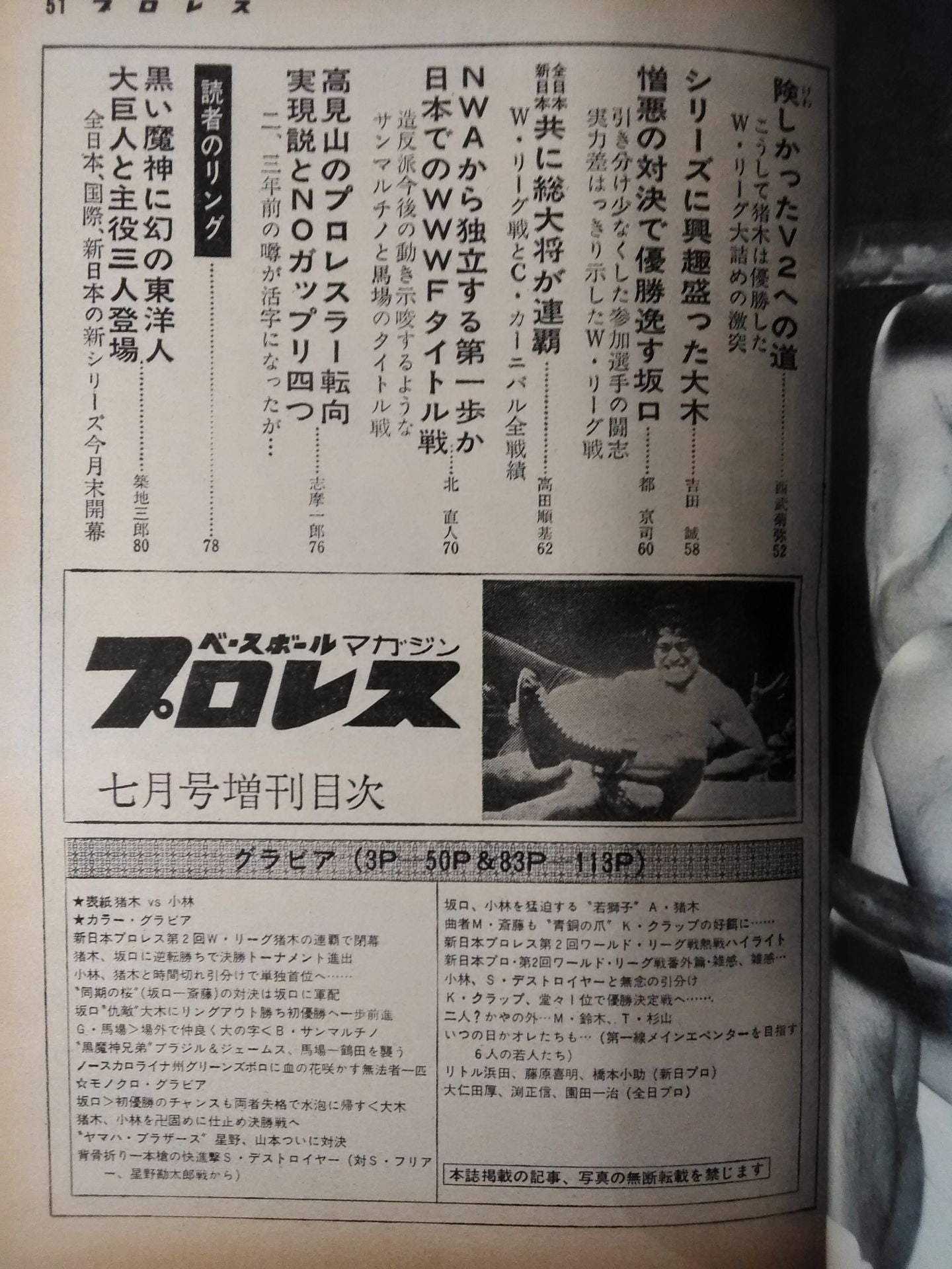 Pro Wrestling  1975/07 Special Issue