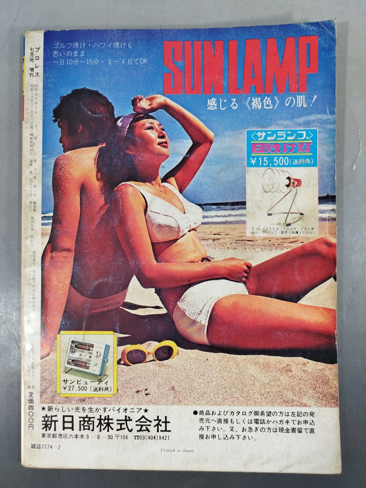 Pro Wrestling  1975/07 Special Issue