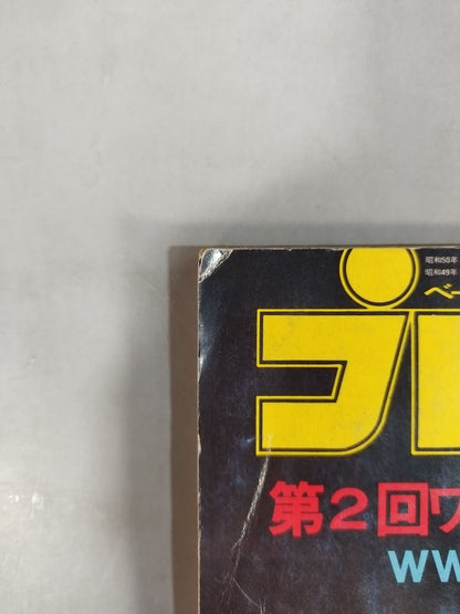 Pro Wrestling  1975/07 Special Issue