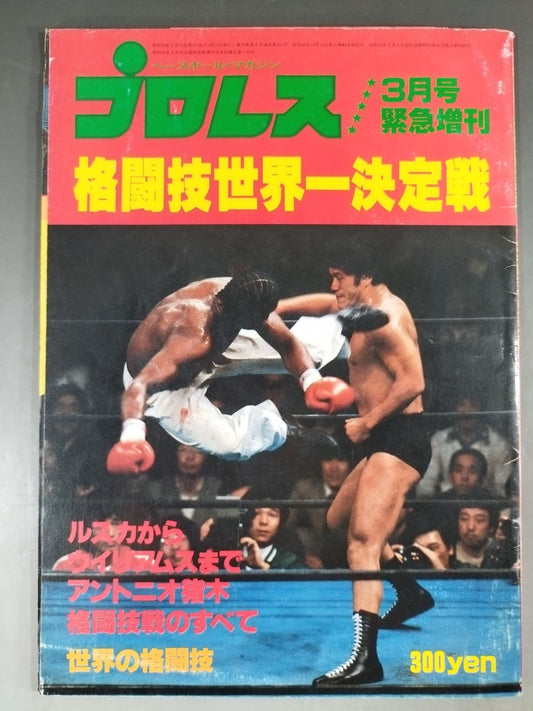 Pro Wrestling  Monthly March 1980 Special Issue